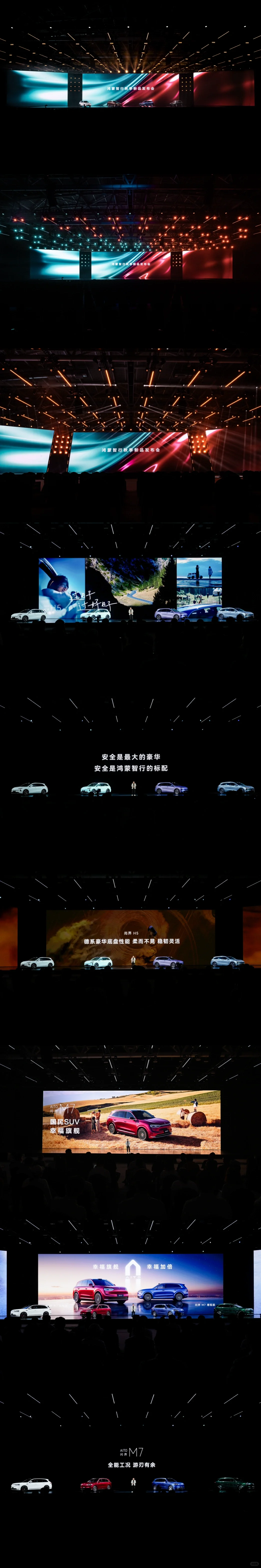 众为出品｜鸿蒙智行秋季新品发布会