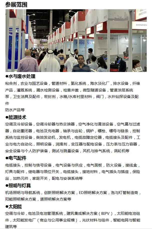 2025年中东迪拜能源、环保、水处理展