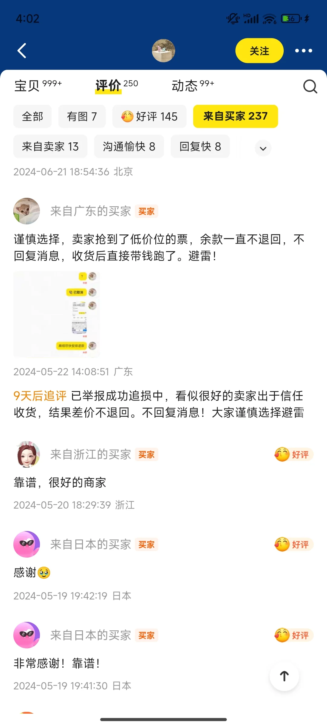 加了盘票群后无意揪出一个大黄牛！