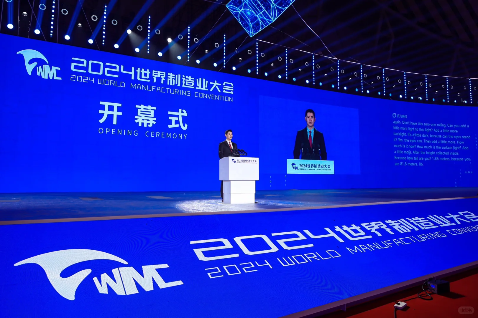 2024 世界制造业大会在安徽合肥隆重举行