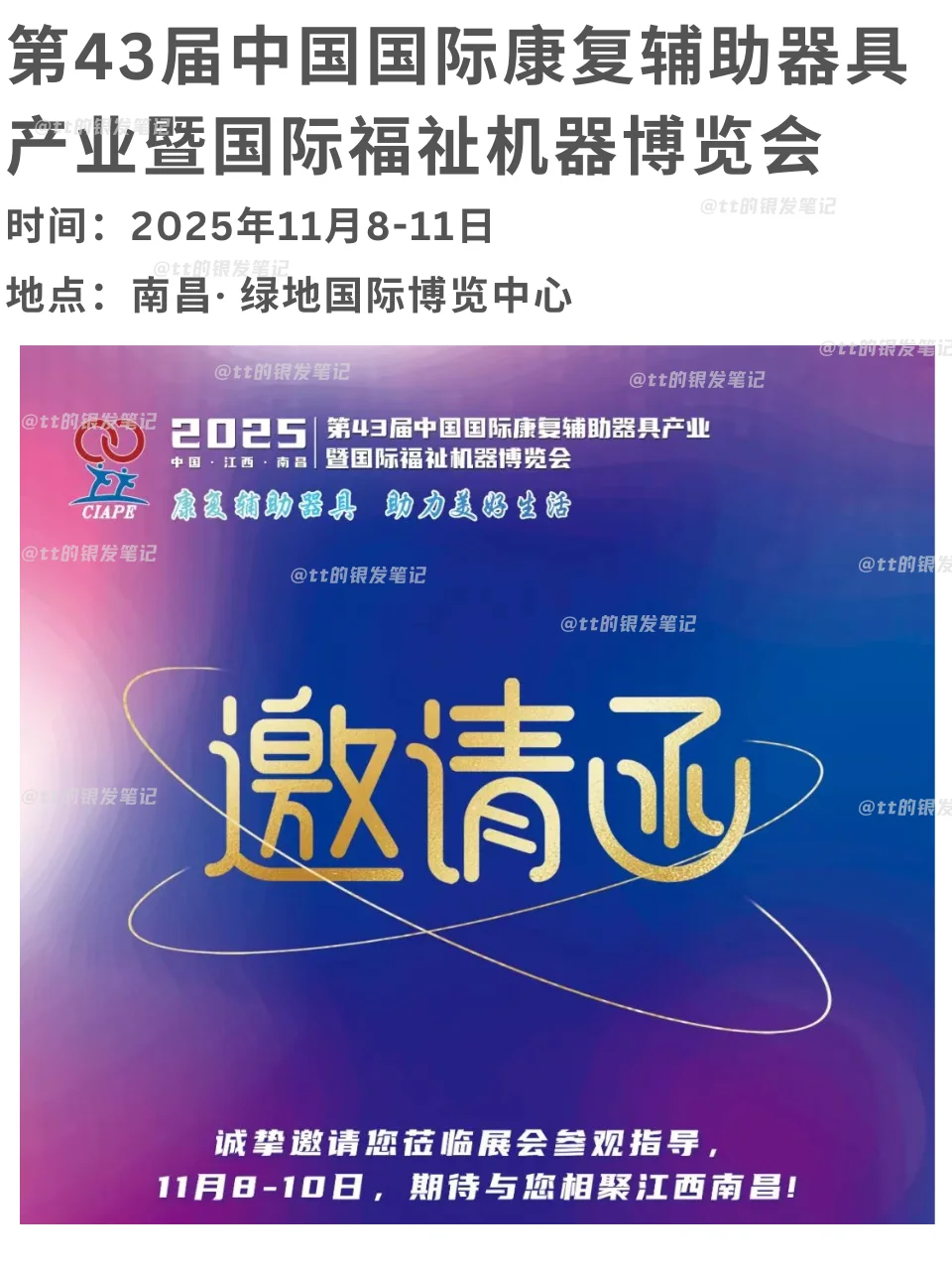 推荐第四季度适合了解养老趋势的7个老博会