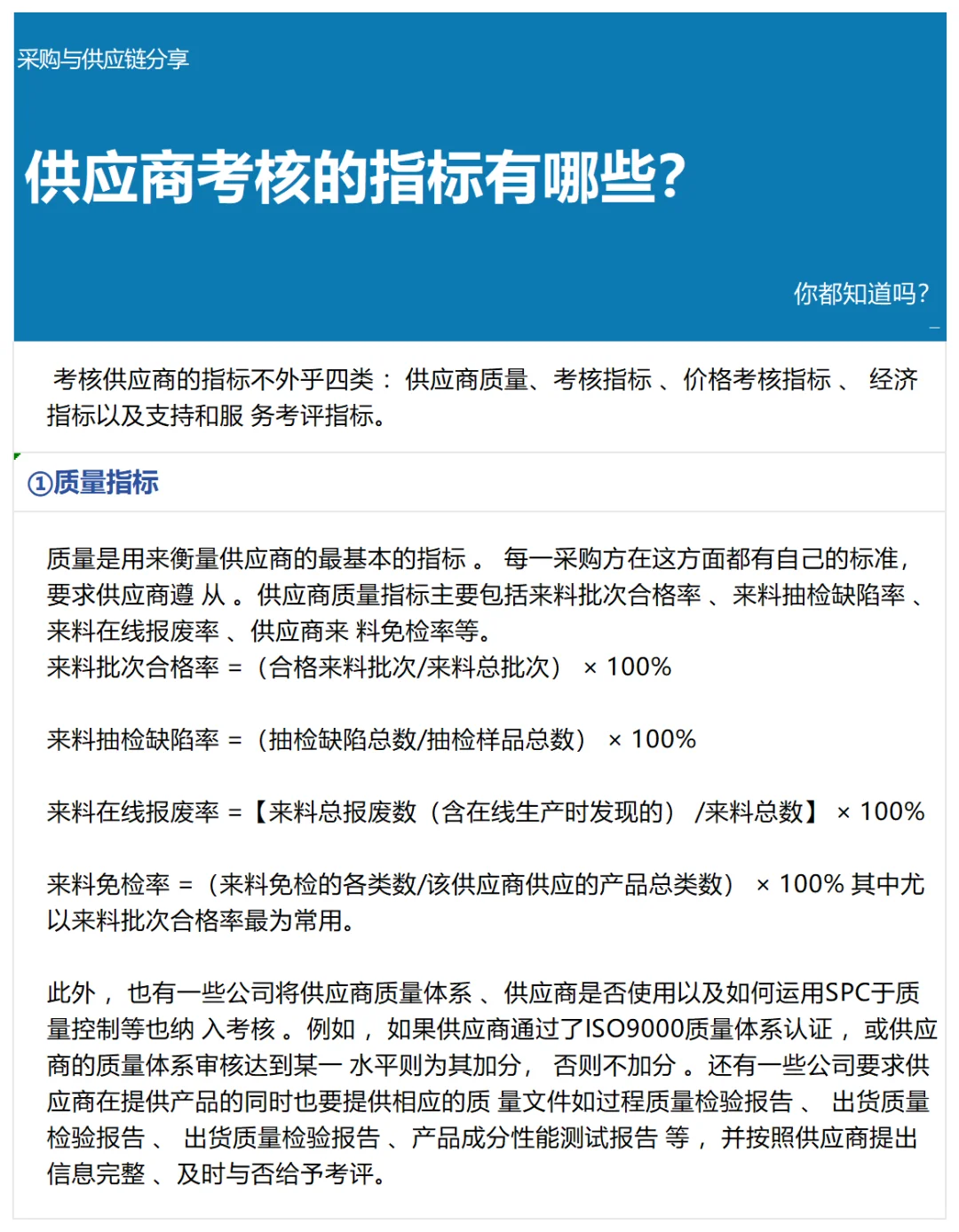 【一文看懂】供应商考核的4个基本指标