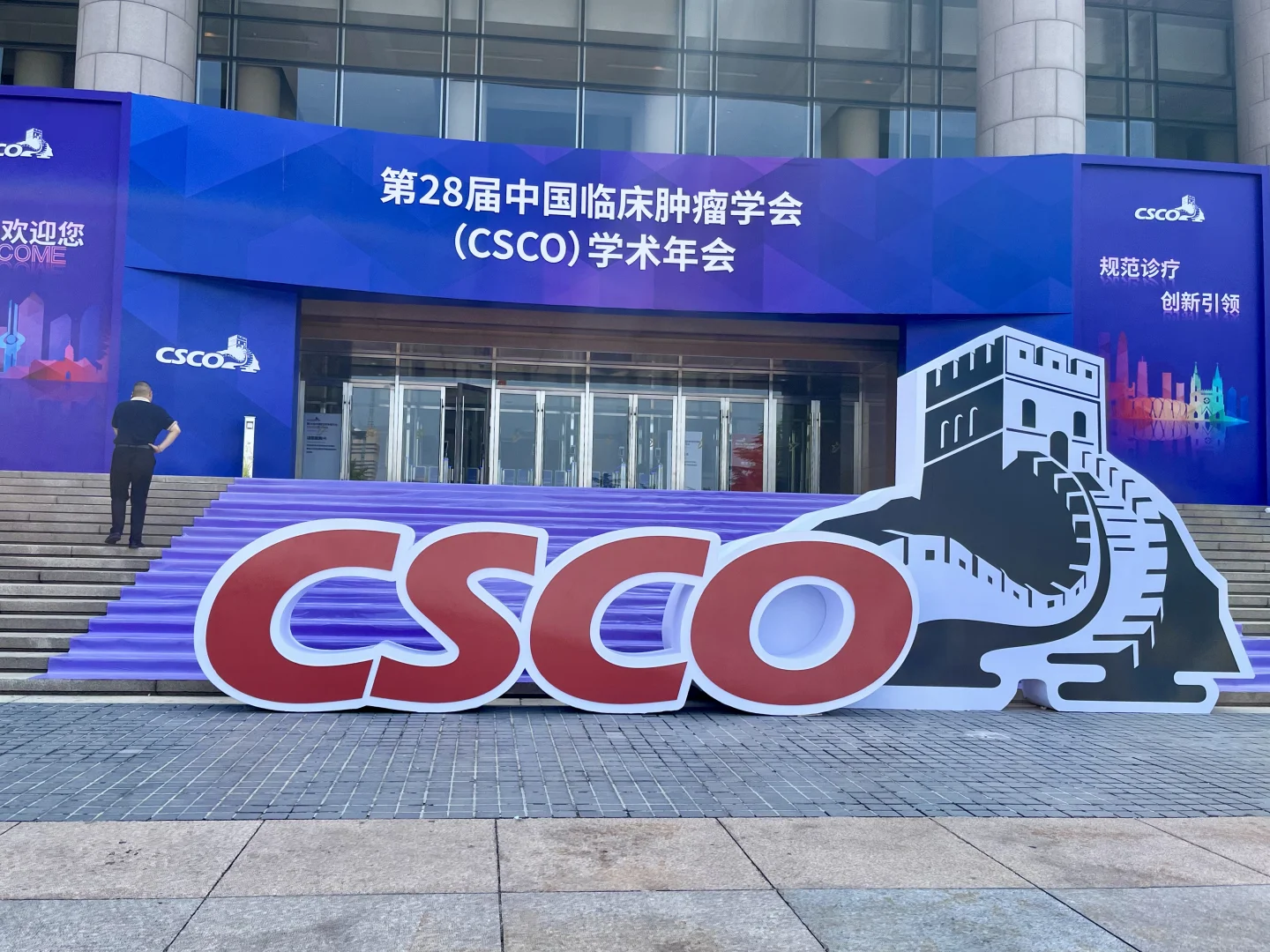 今年CSCO来到了泉城济南