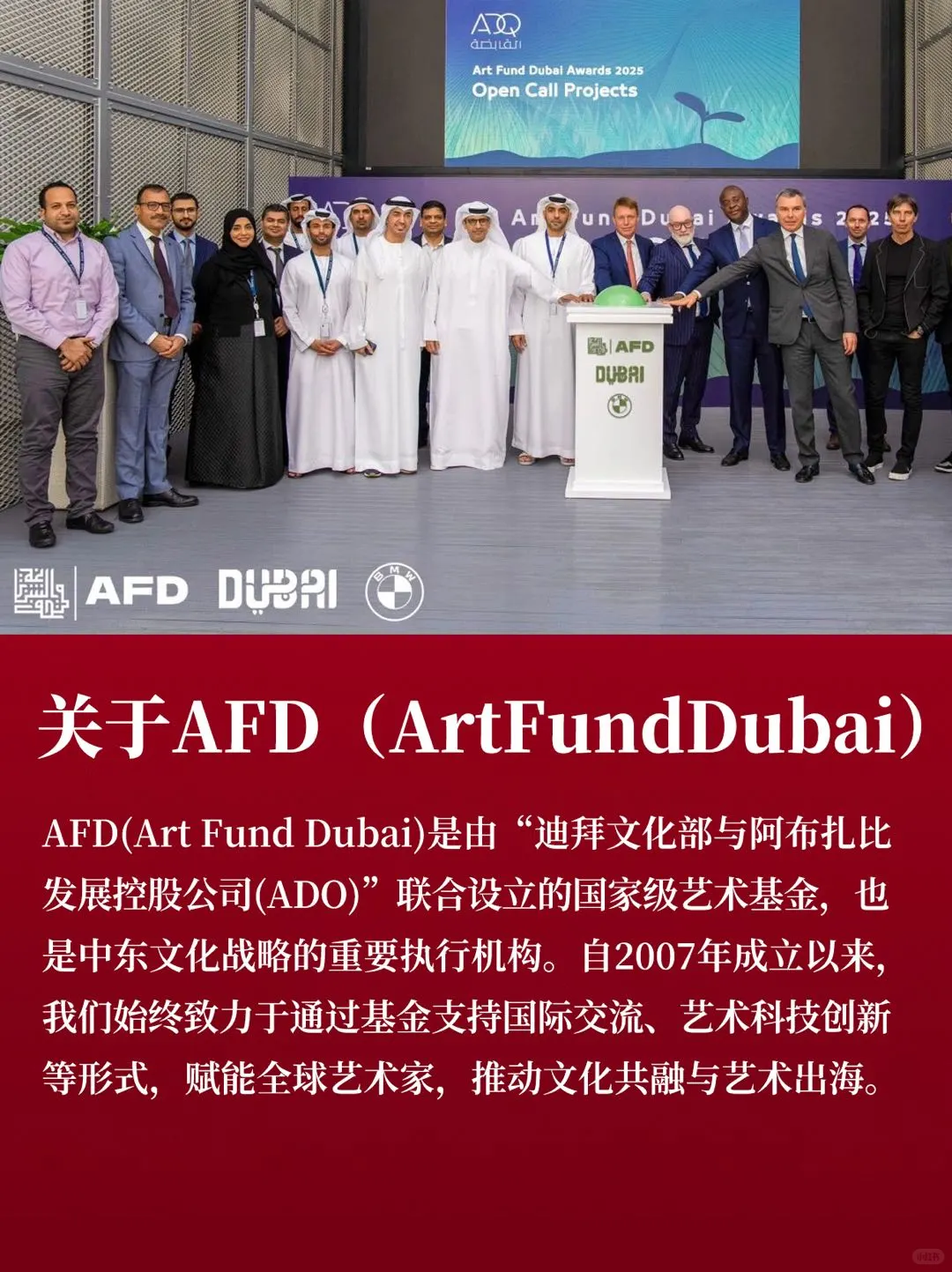 关于我们|ArtFundDubai 正式入驻小红书!