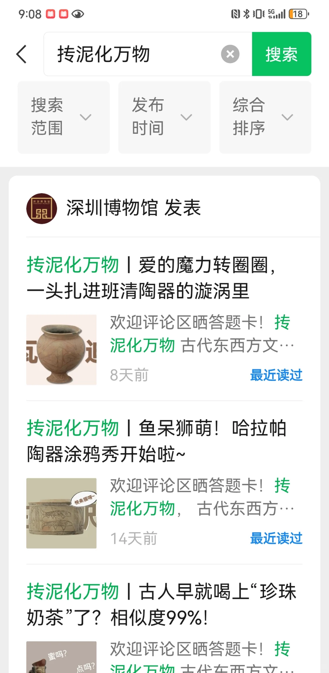 强推深圳博物馆官方研学资料