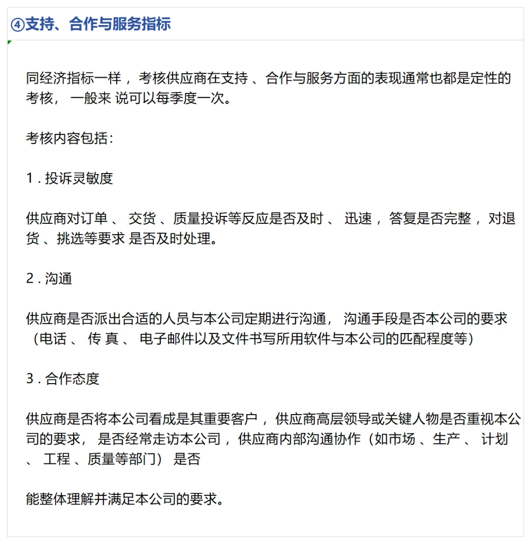 【一文看懂】供应商考核的4个基本指标