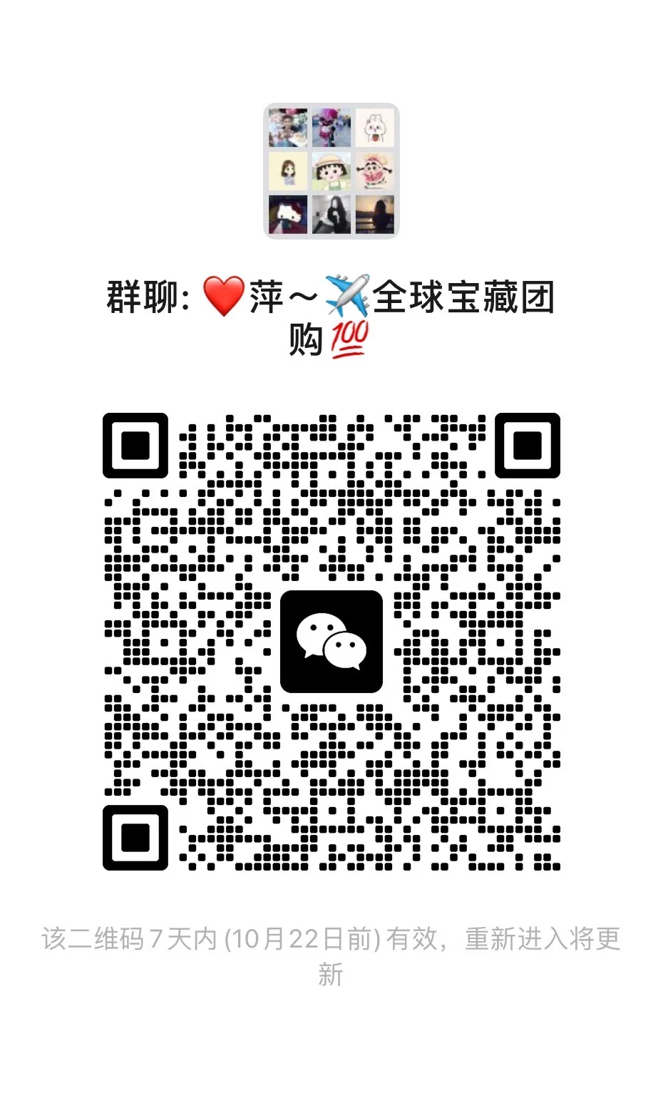 宝藏团购群