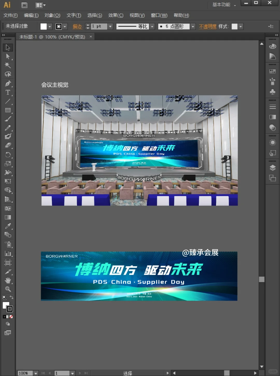 高端大气｜供应商大会主视觉全案设计