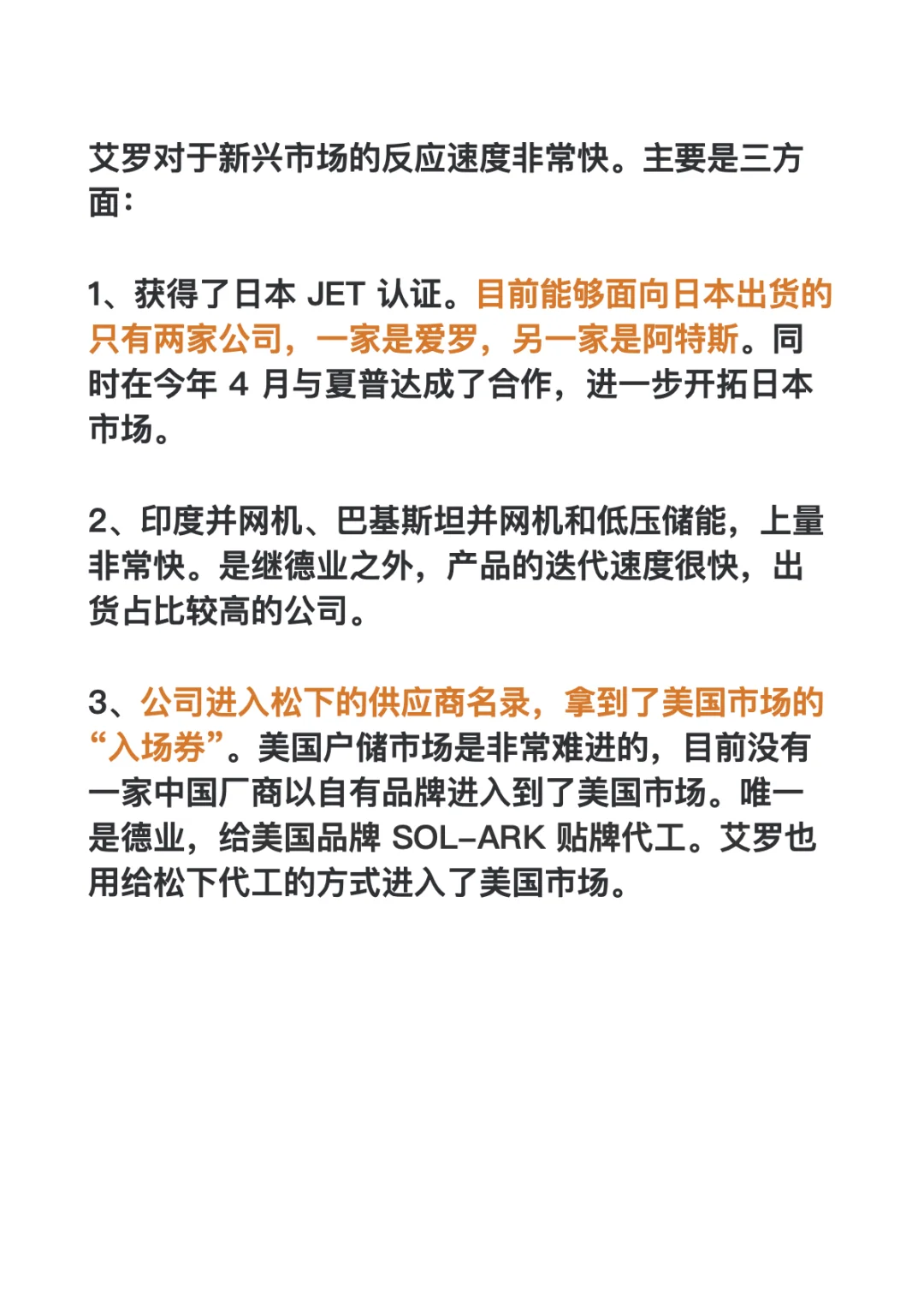 这家中国公司,凭什么在欧洲户储市场杀疯?