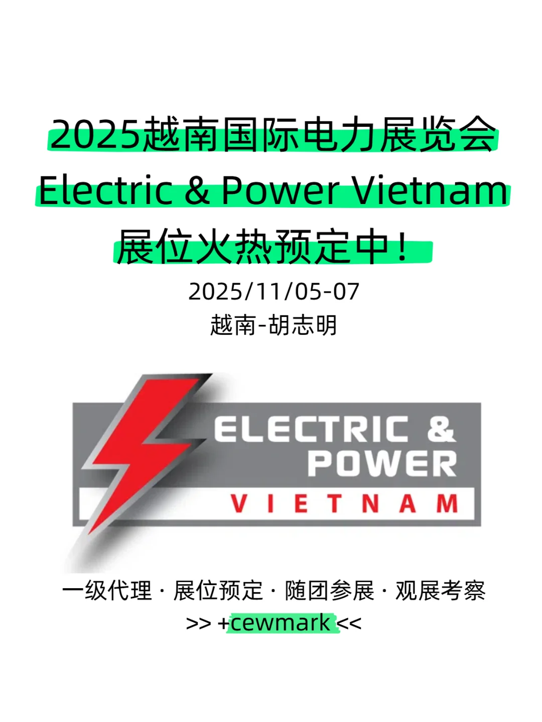 2025年11月越南电力展会|东南亚越南国际展
