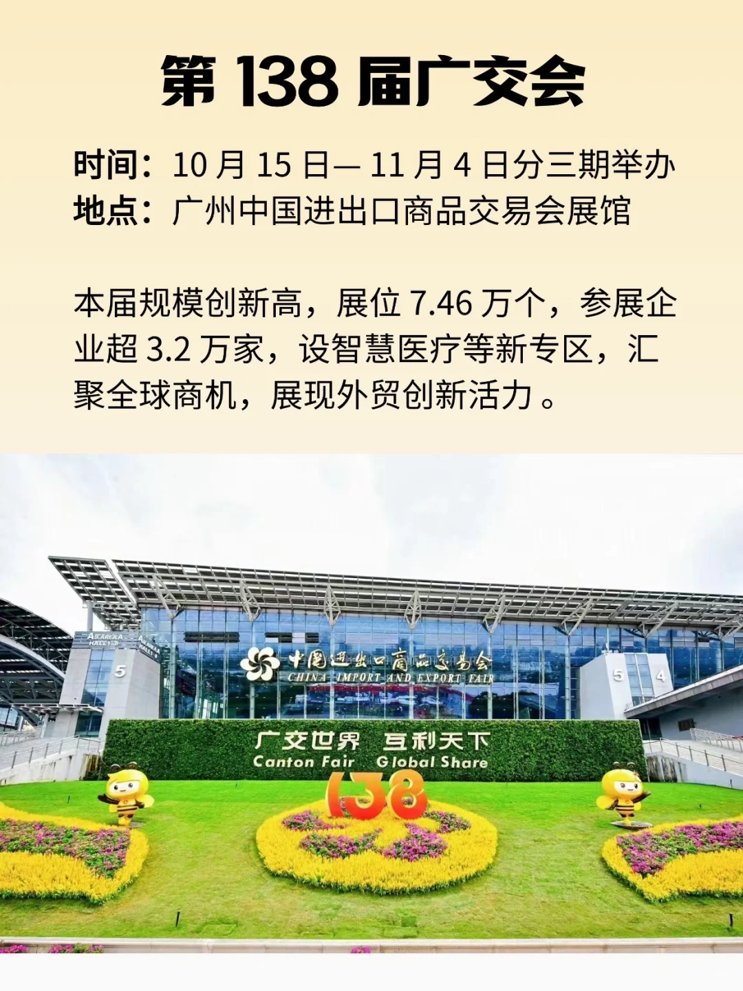 第138 届广交会保姆级攻略❗错过等半年