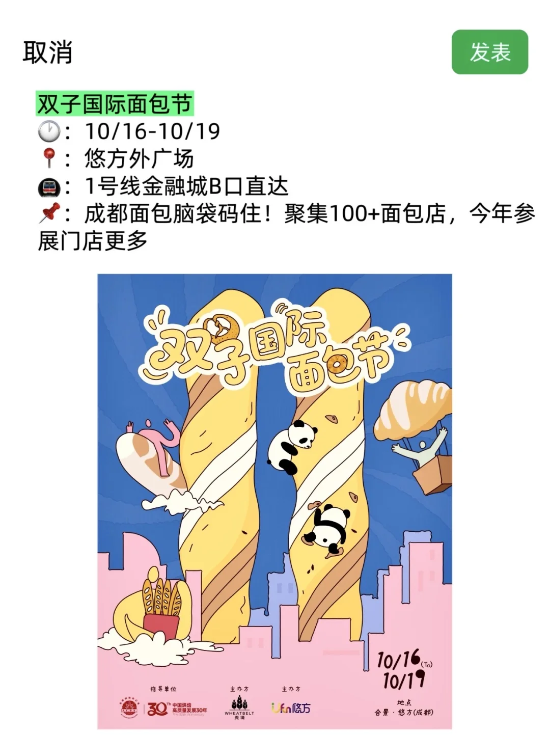 成都10月活动合集!超全指南!大多都?