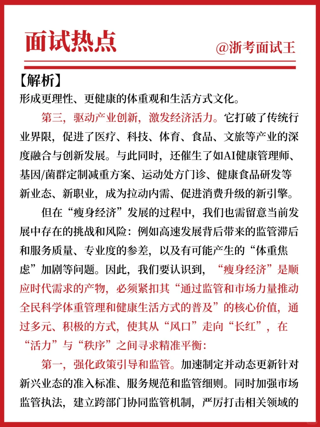 ?公考面试热点|瘦身经济,谈谈你怎么看