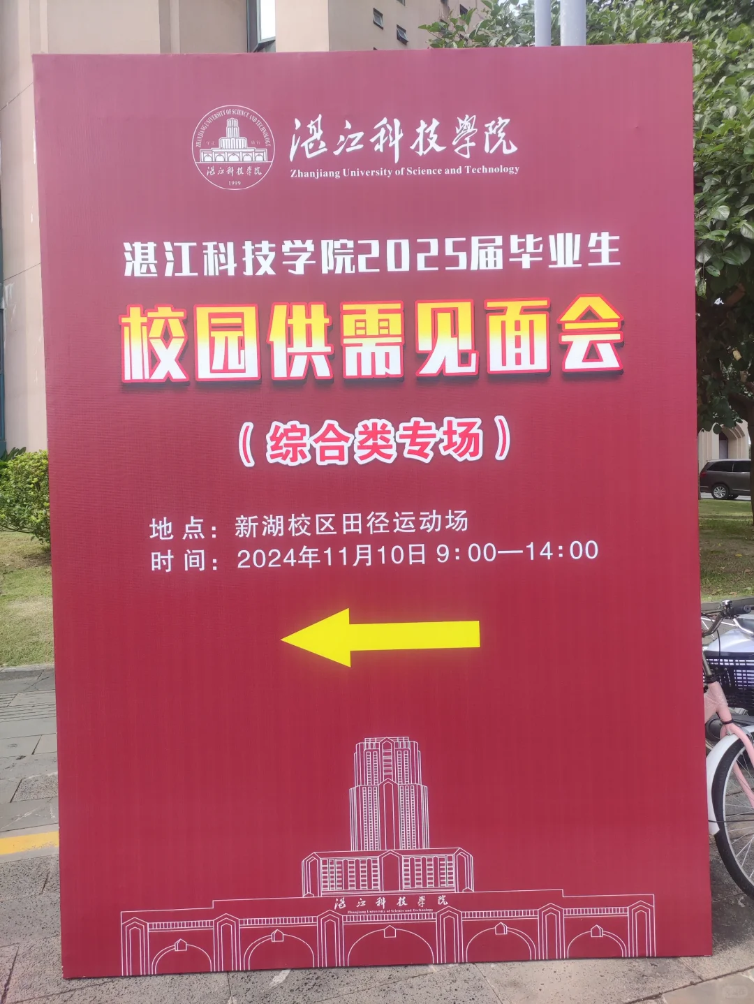 湛科2025供需见面会