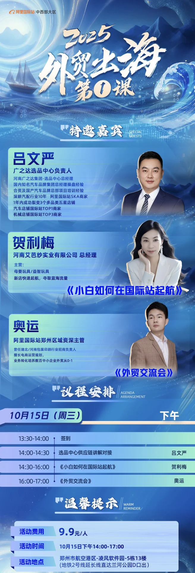 10月15号郑州外贸交流会