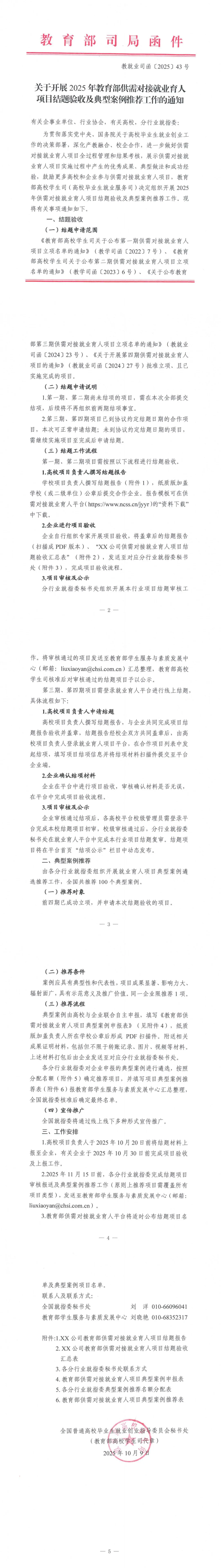 2025教育部供需对接就业育人项目结题验收