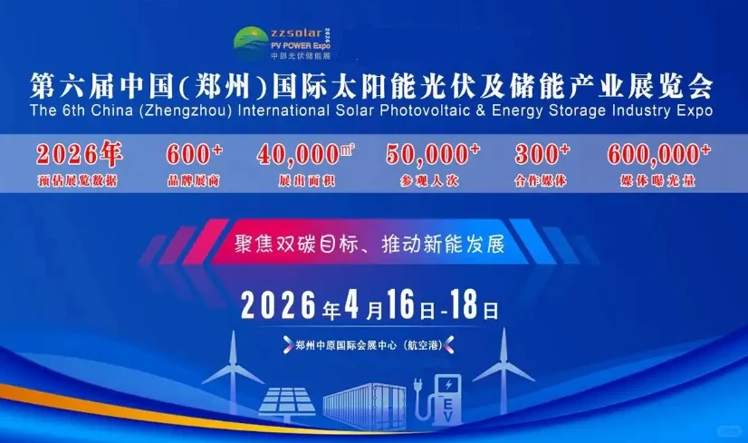 郑州太阳能光伏展(2026年4月)郑州