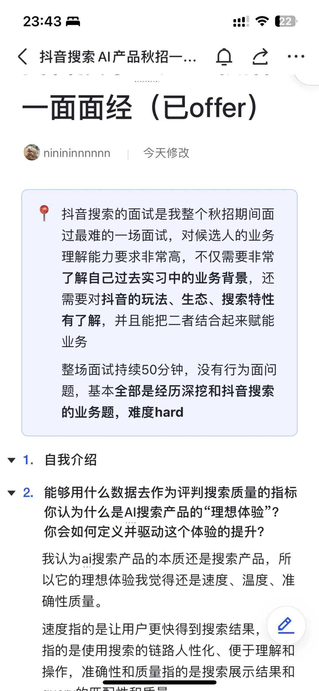 字节抖音搜索秋招一面面经(已offer)