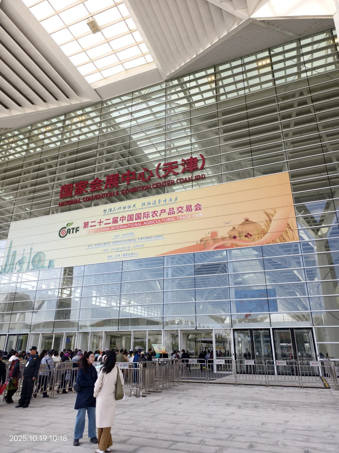 天津农产品交易会