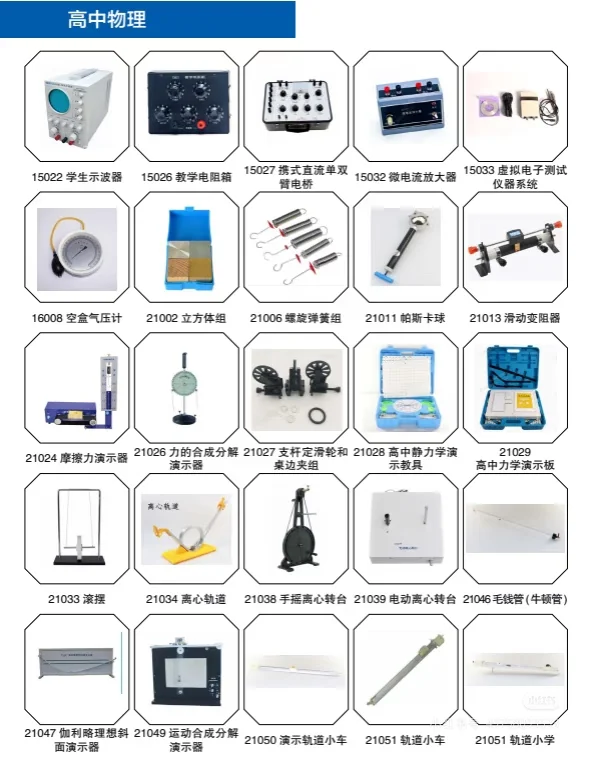 还在为教学仪器采购烦恼？我们一站式解决！