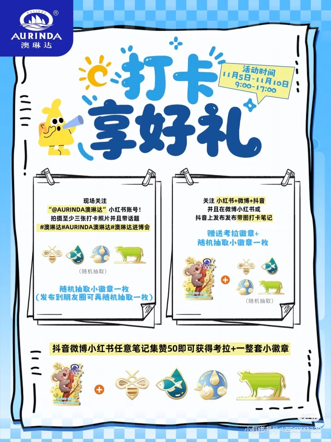 进博会集❤️得pin，路过求❤️