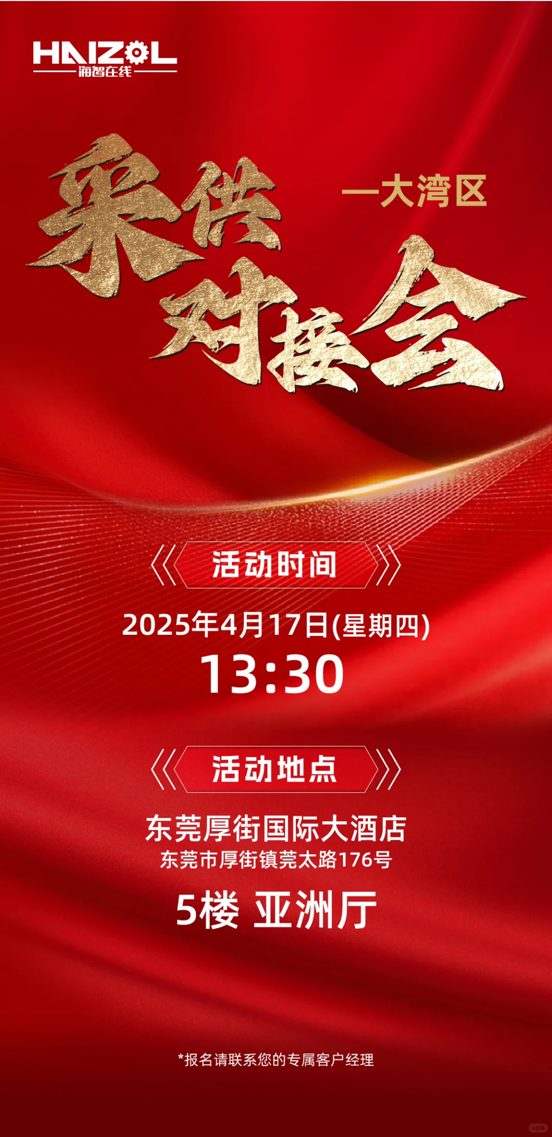 海智在线东莞线下采供对接会YYDS