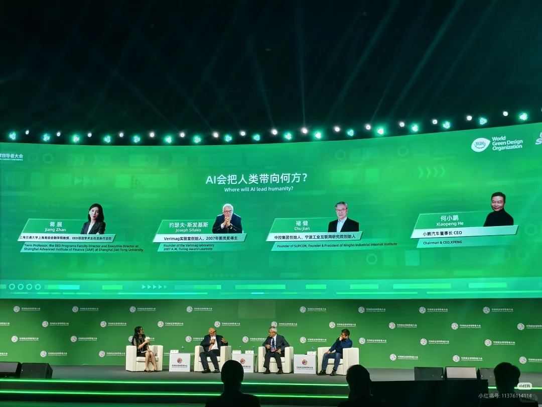 2025可持续全球领导者大会盛况