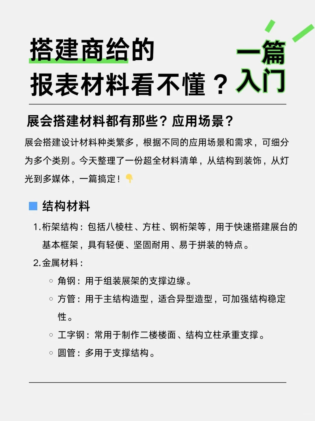 ?【展会搭建材料全攻略|老师傅口述实录】