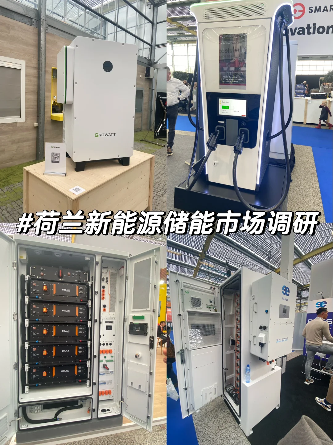 荷兰新能源展会复盘