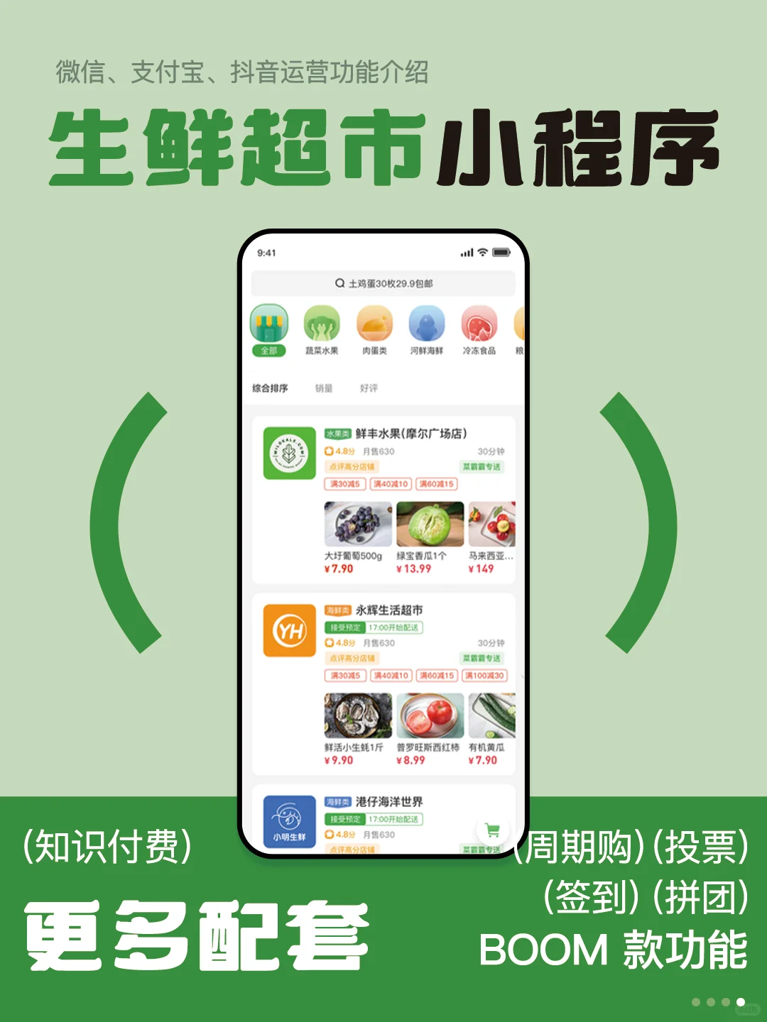 被这个生鲜超市小程序狠狠拿捏了!