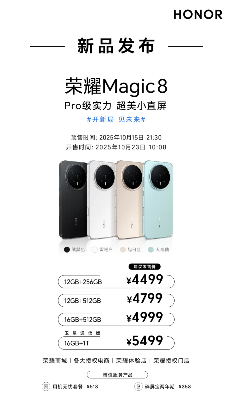 10月15日荣耀新品发布会产品一览