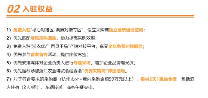 ?农业人必看｜浙江农博会采购商招募啦！