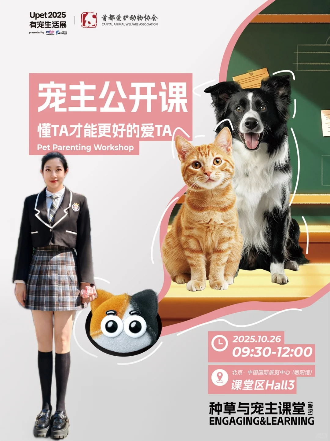 Upet有宠生活展 10月国展等你来