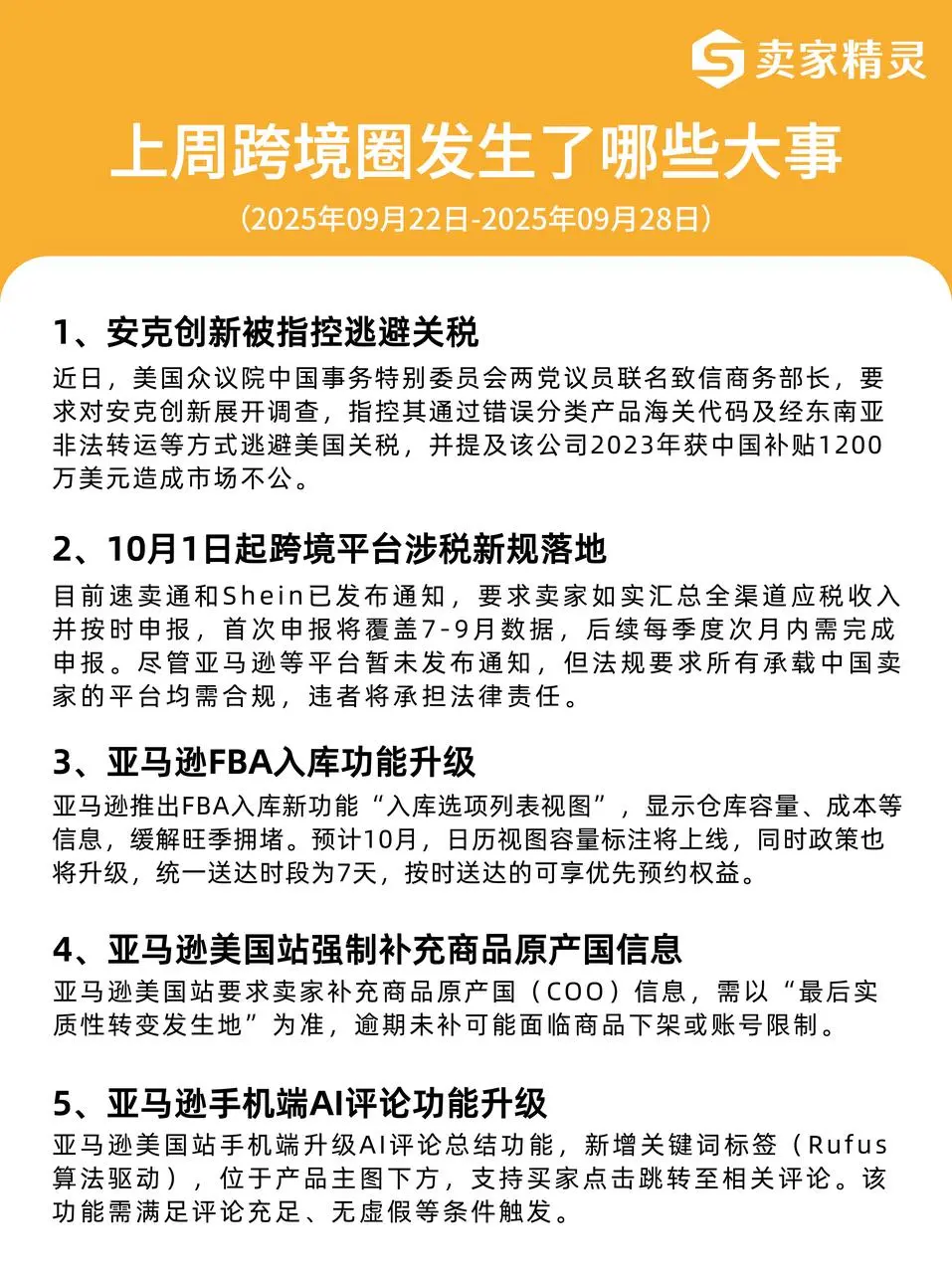近期跨境圈大事出炉!