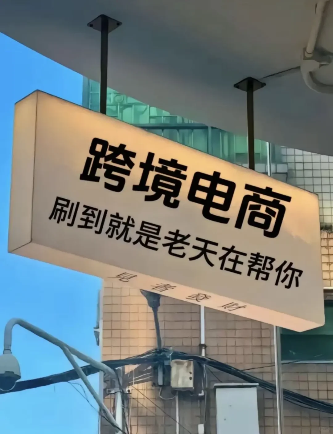 跨境电商选品