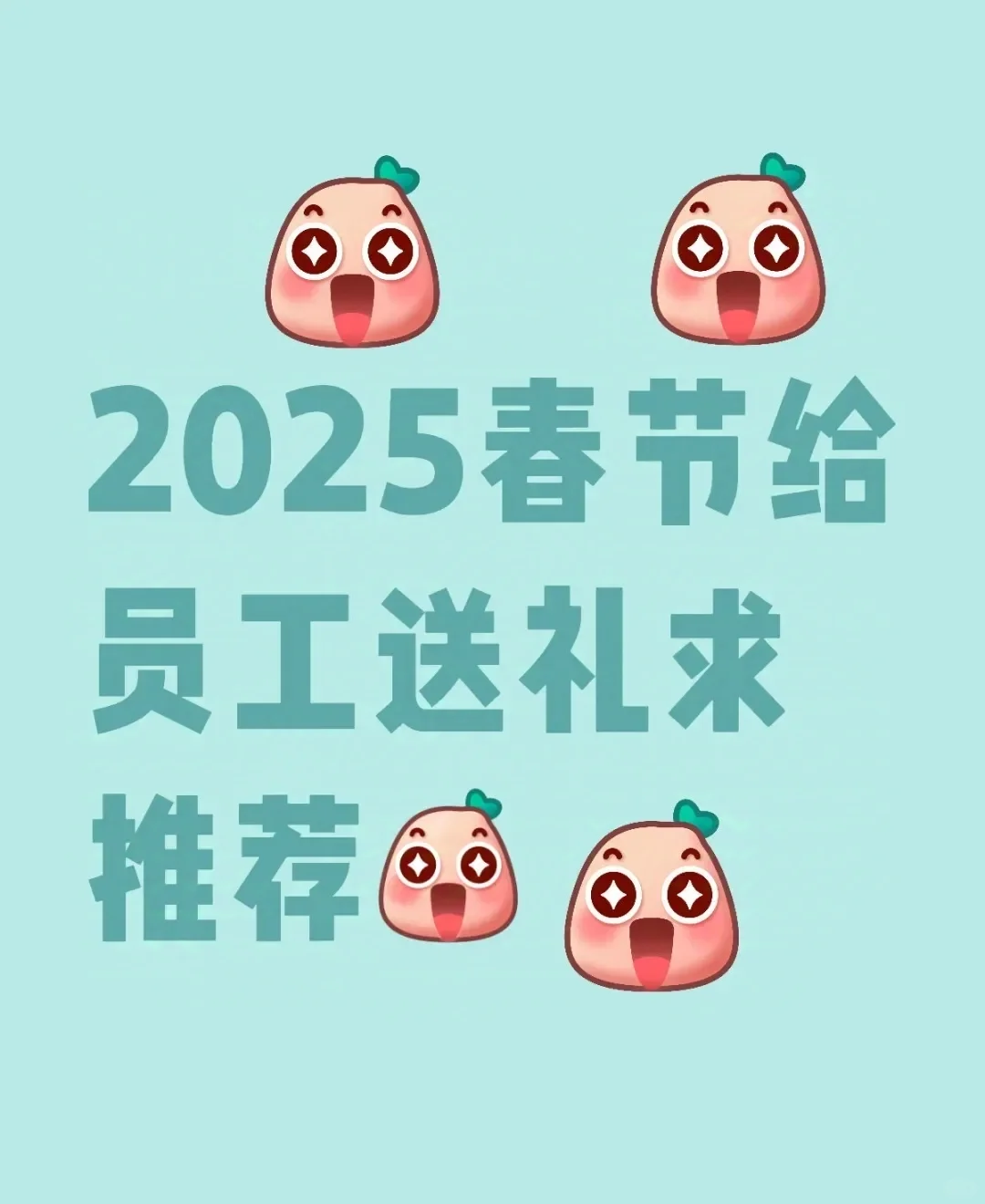 一年一度年货采购开始了，你们都采了啥