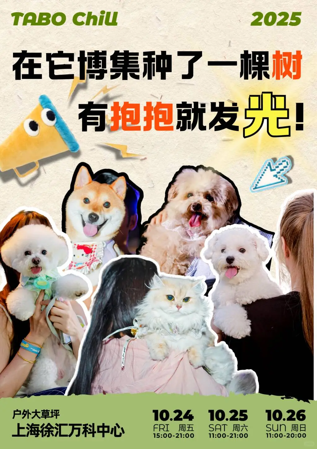 送门票?！魔都的铲屎官们注意啦！