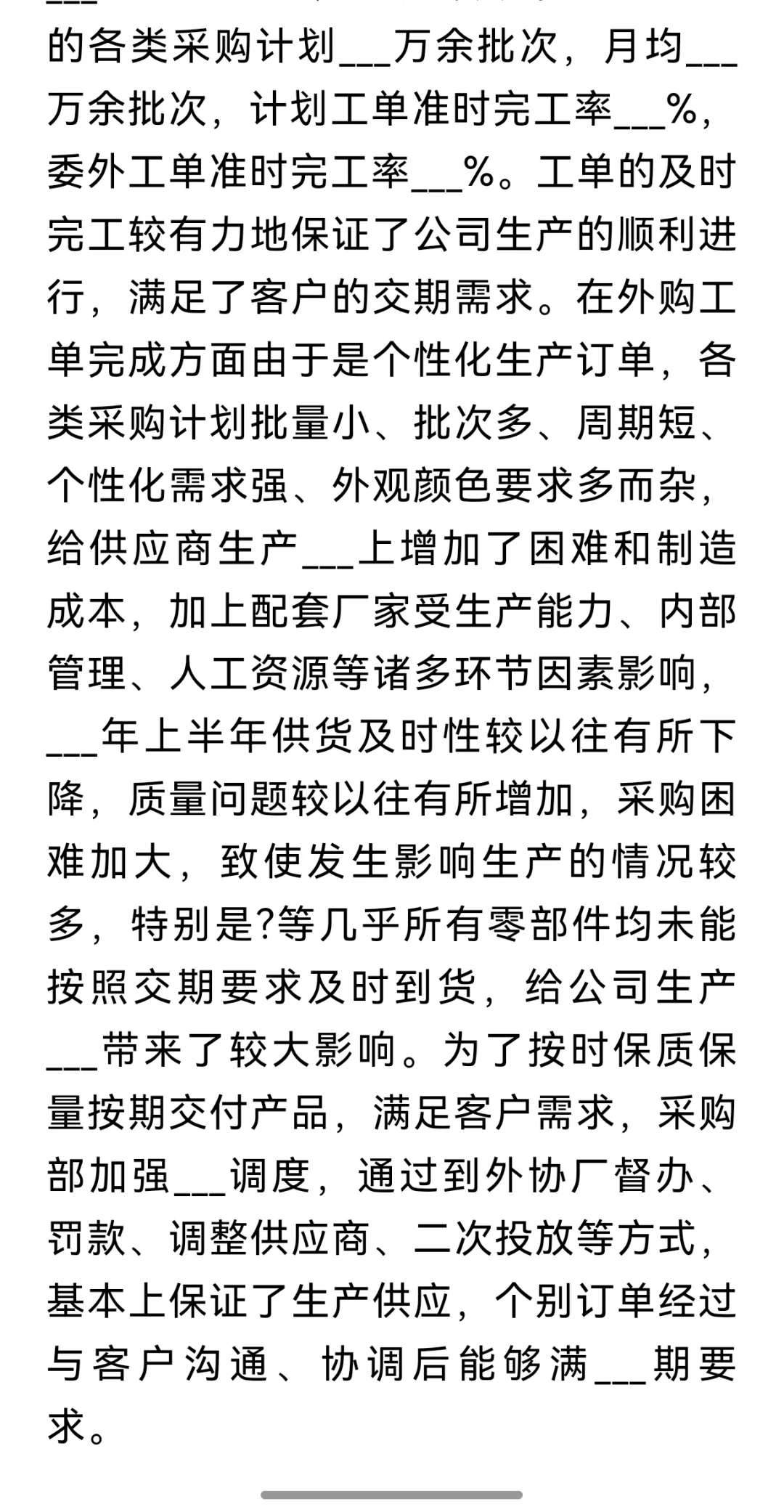 采购上半年工作总结及下半年工作计划