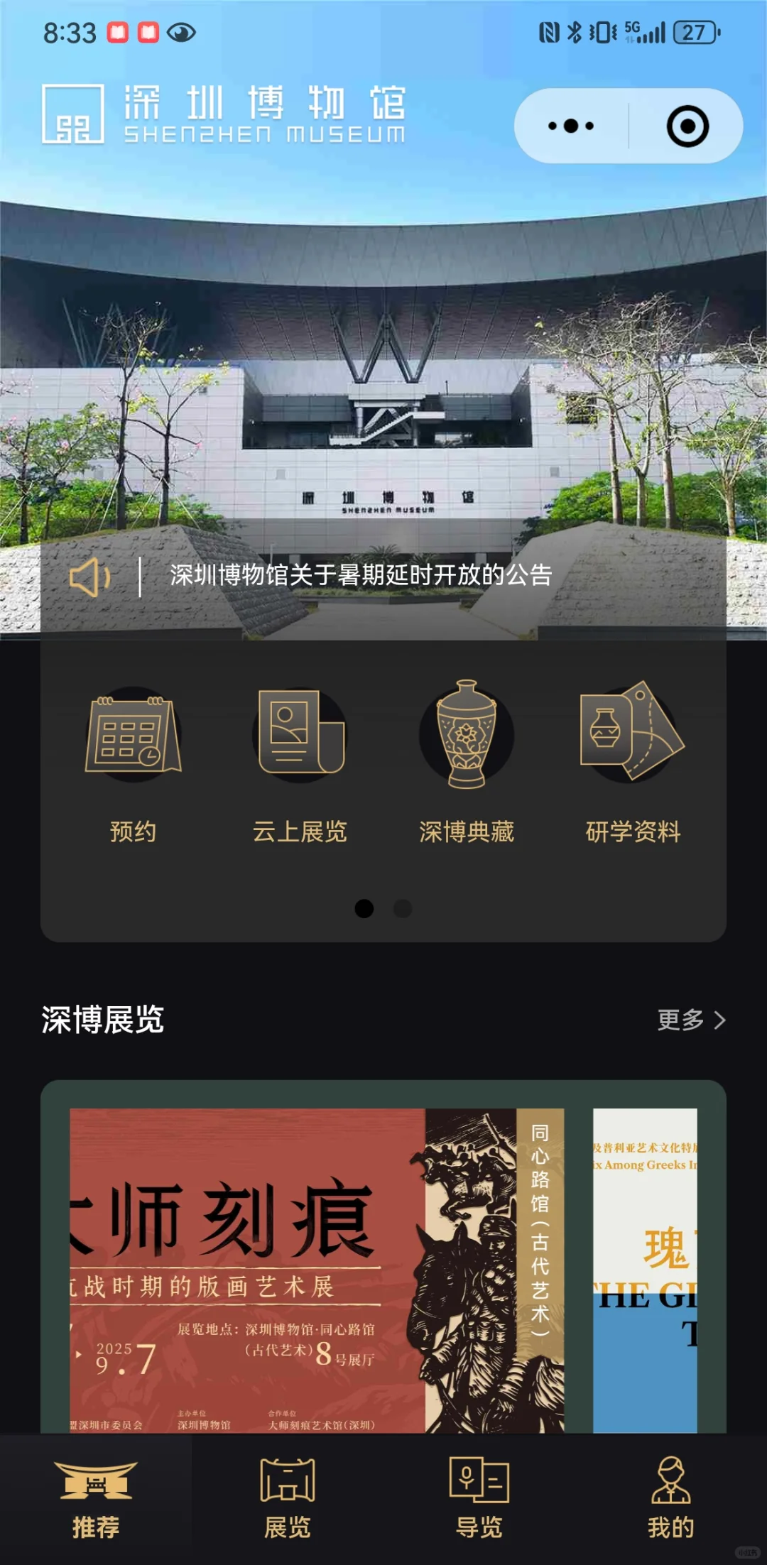 强推深圳博物馆官方研学资料