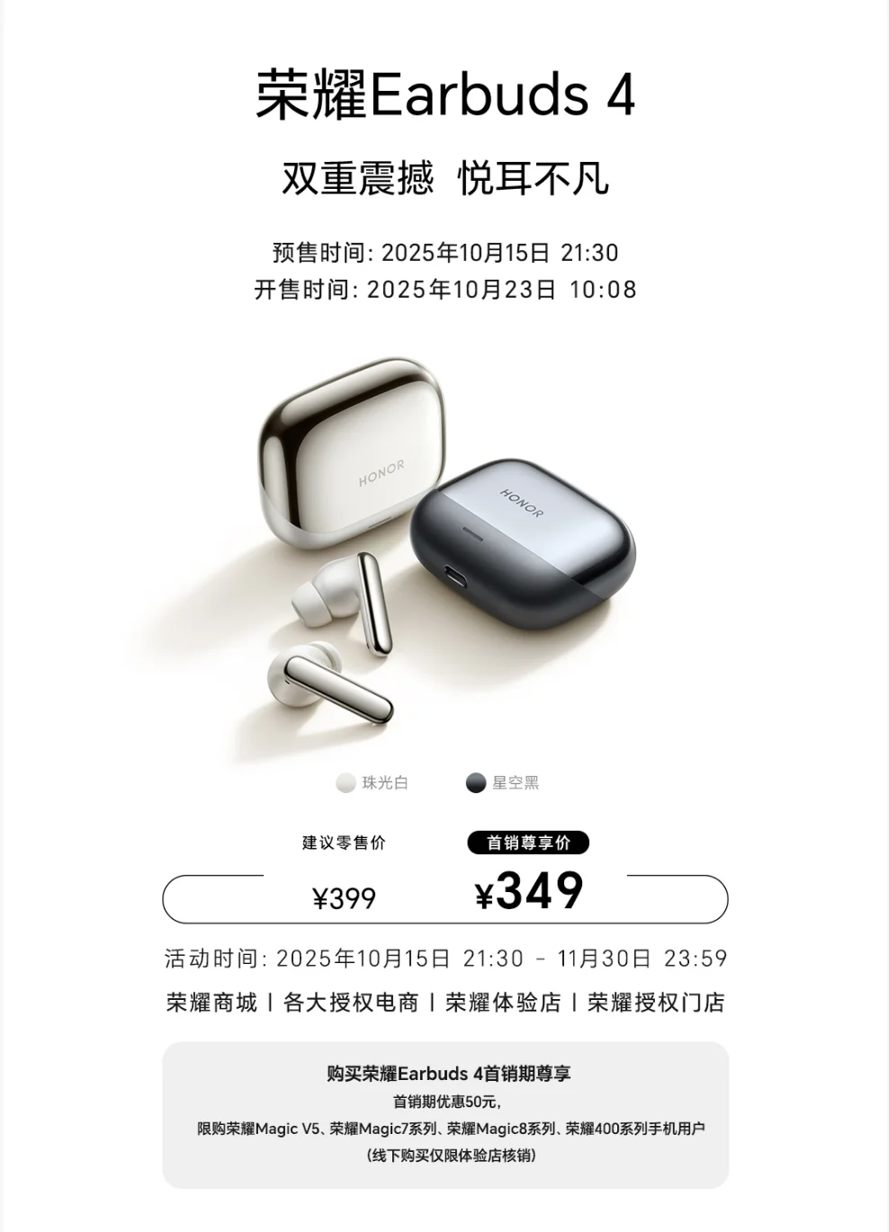10月15日荣耀新品发布会产品一览