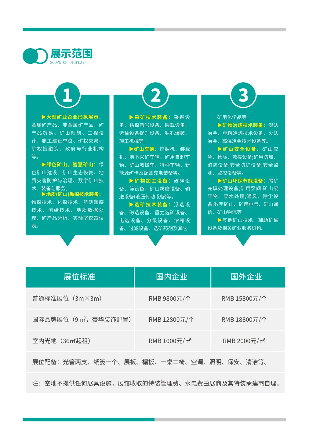 2025第三届中国江西国际绿色矿业博览会