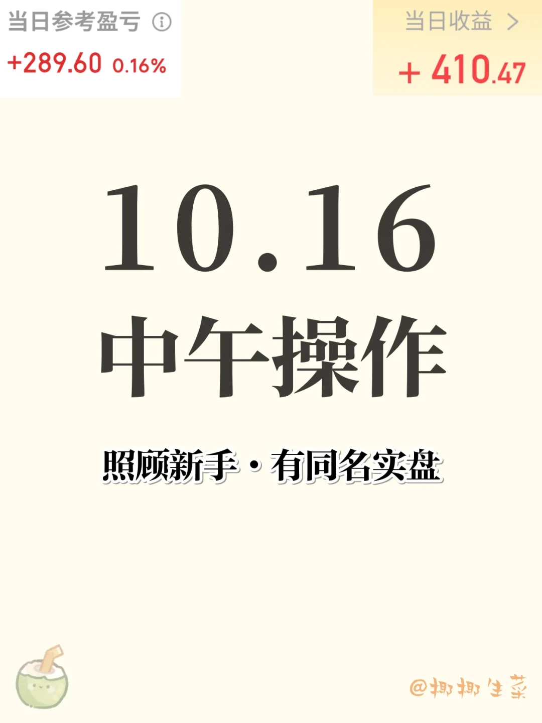 10.16仅作记录椰椰中午操作了这些