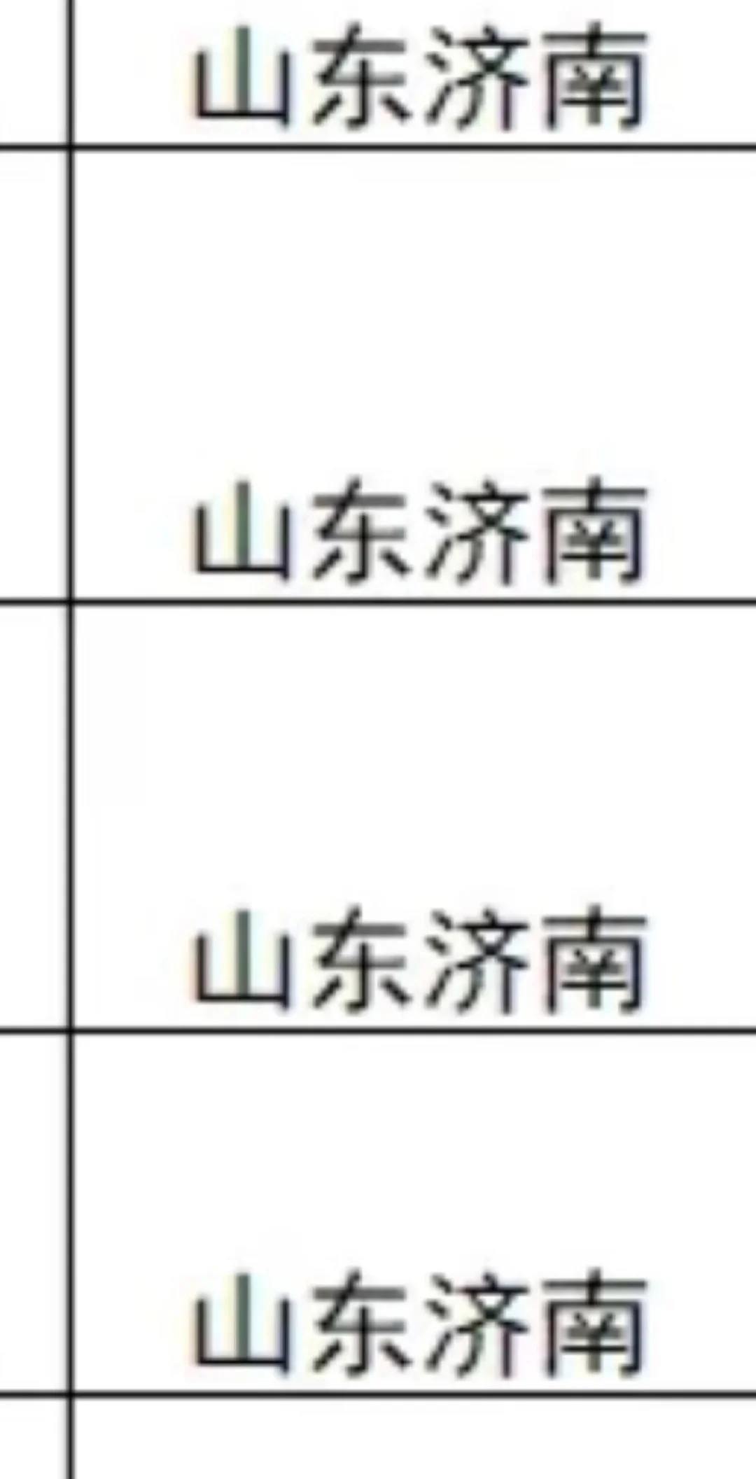 山东济南出了