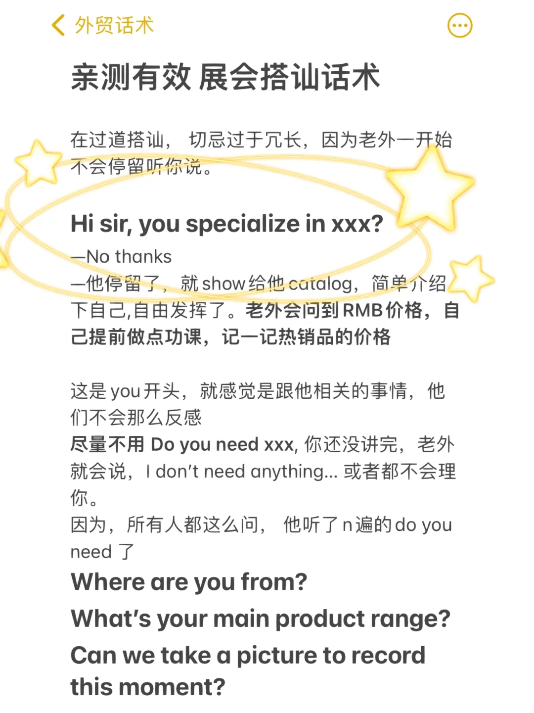 外贸｜展会搭讪