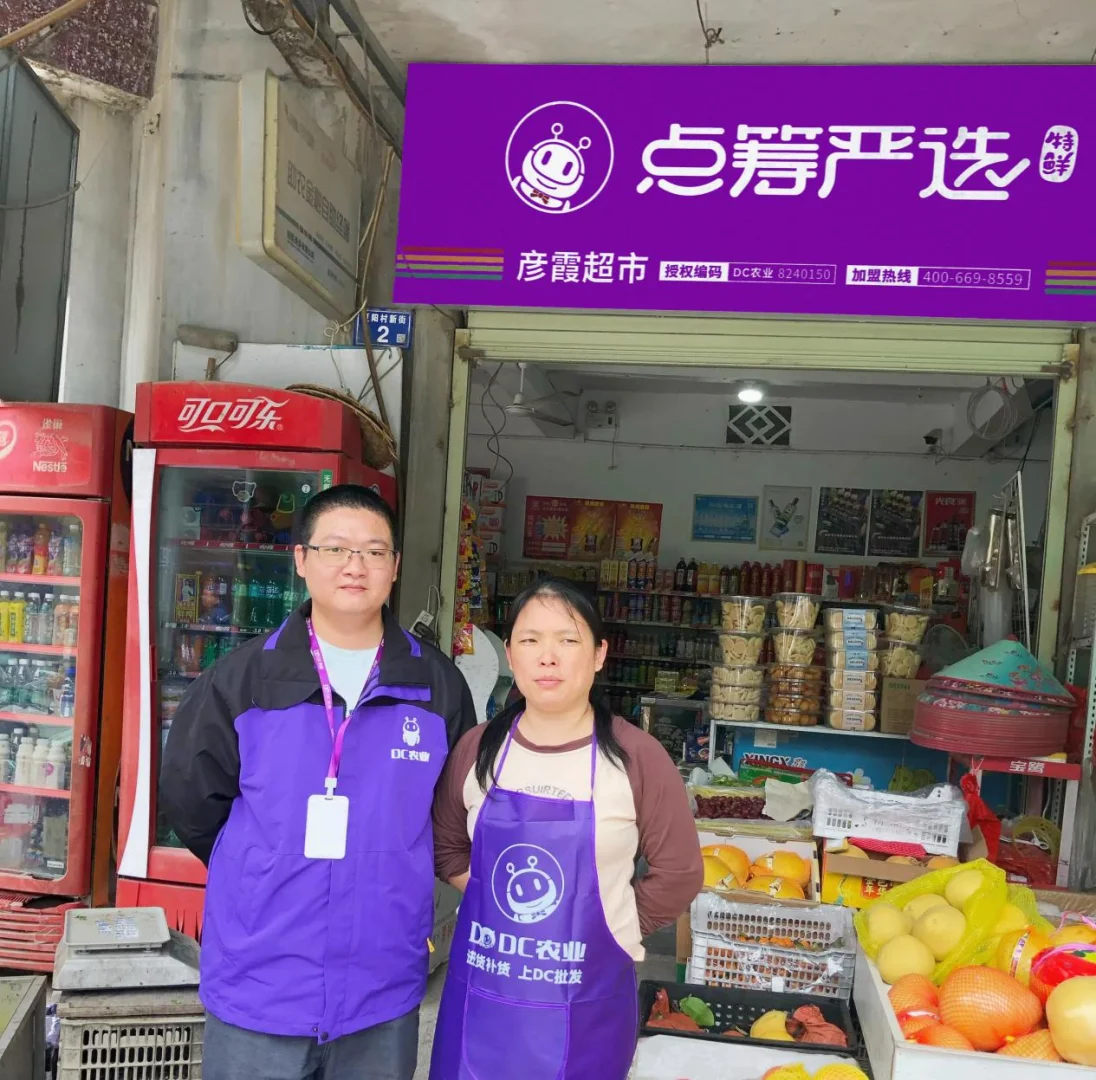 DC严选批发:一站式农产品供应链的革新者