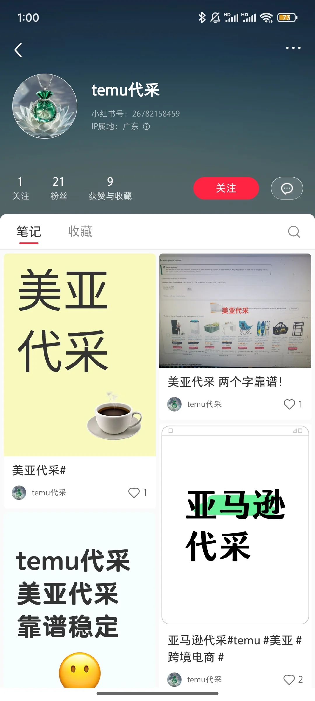 避雷美亚采购！！！