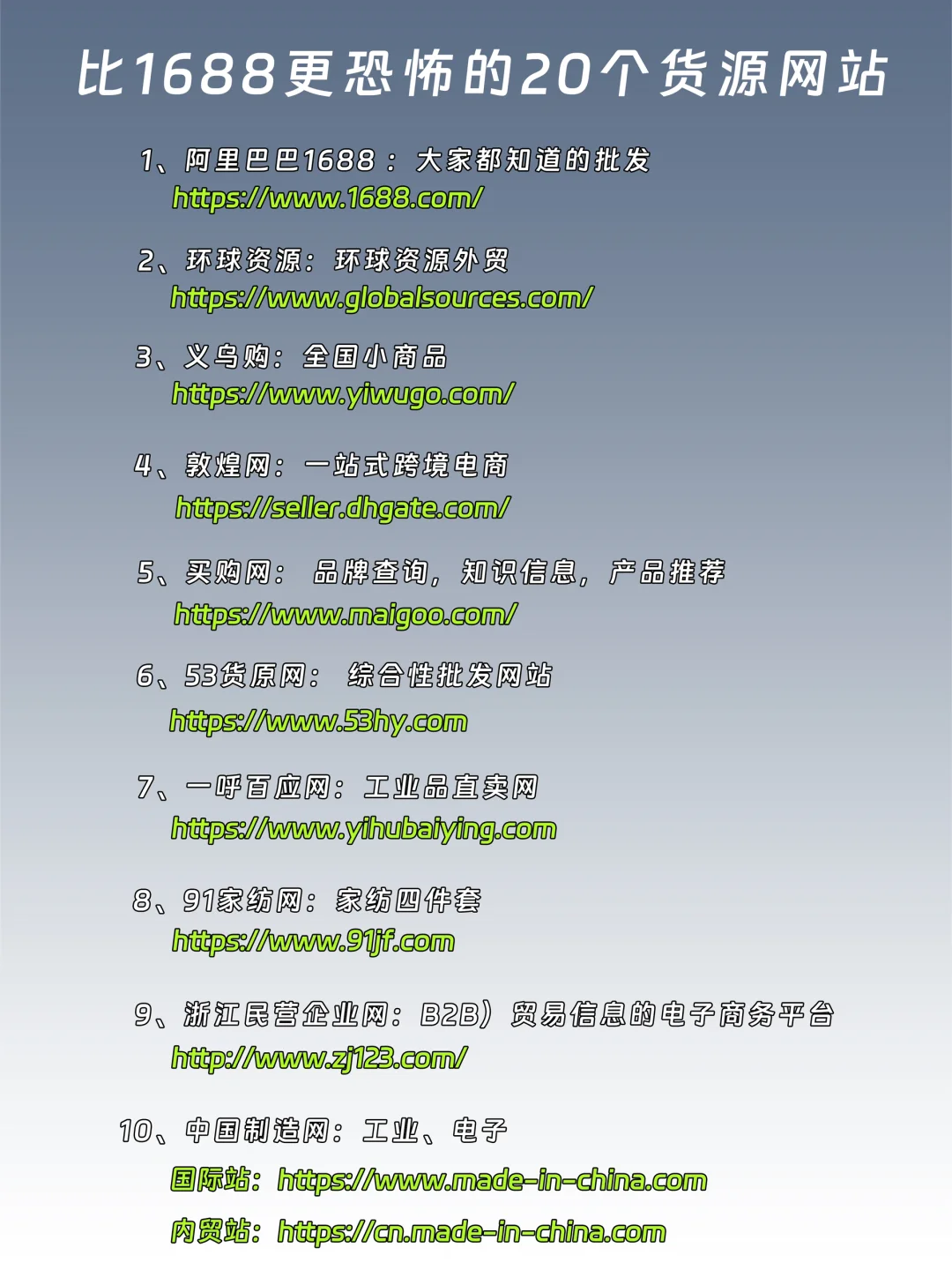 ?比1688更恐怖的拿货网‼️