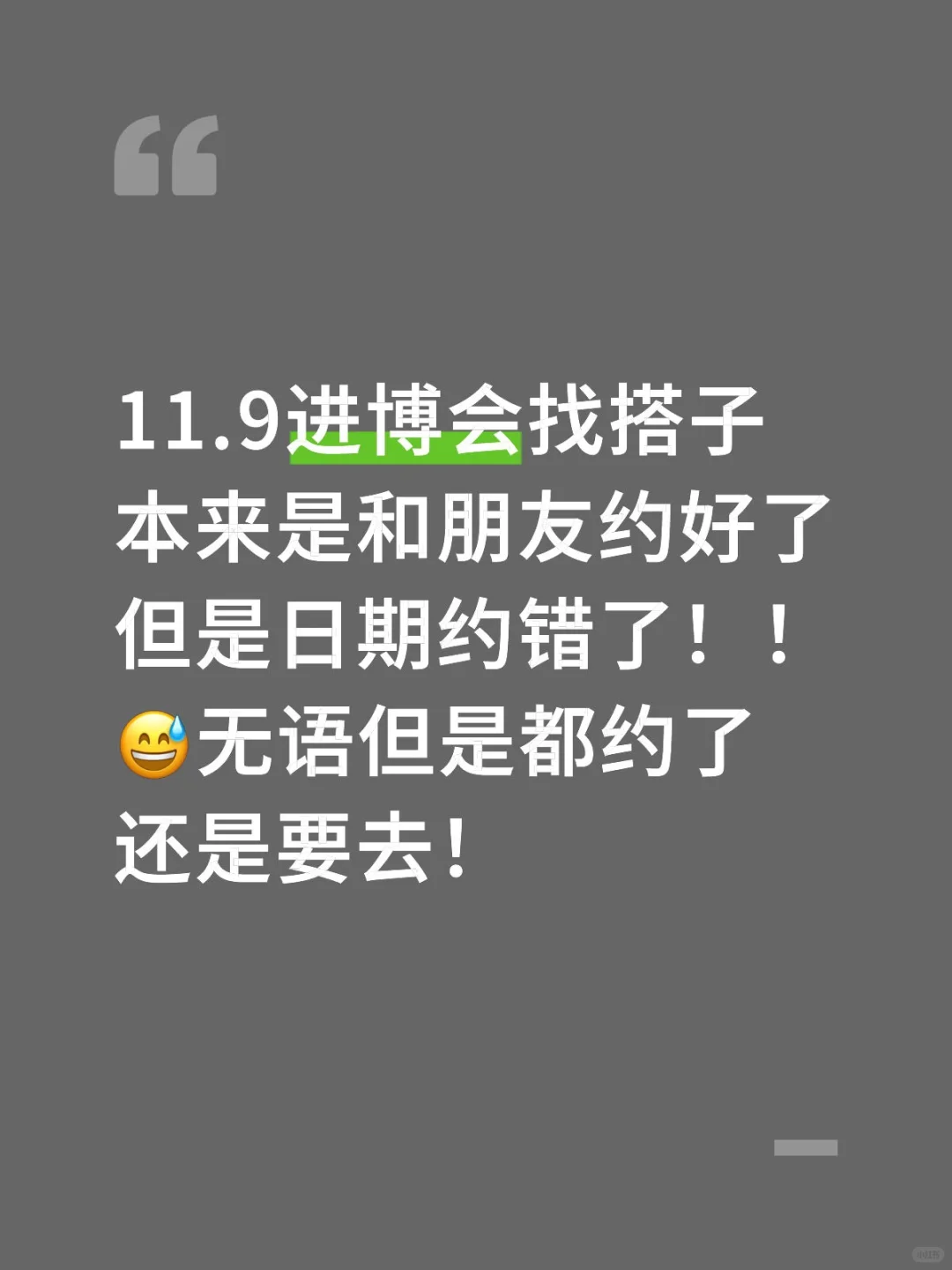 11.9进博会找搭子！