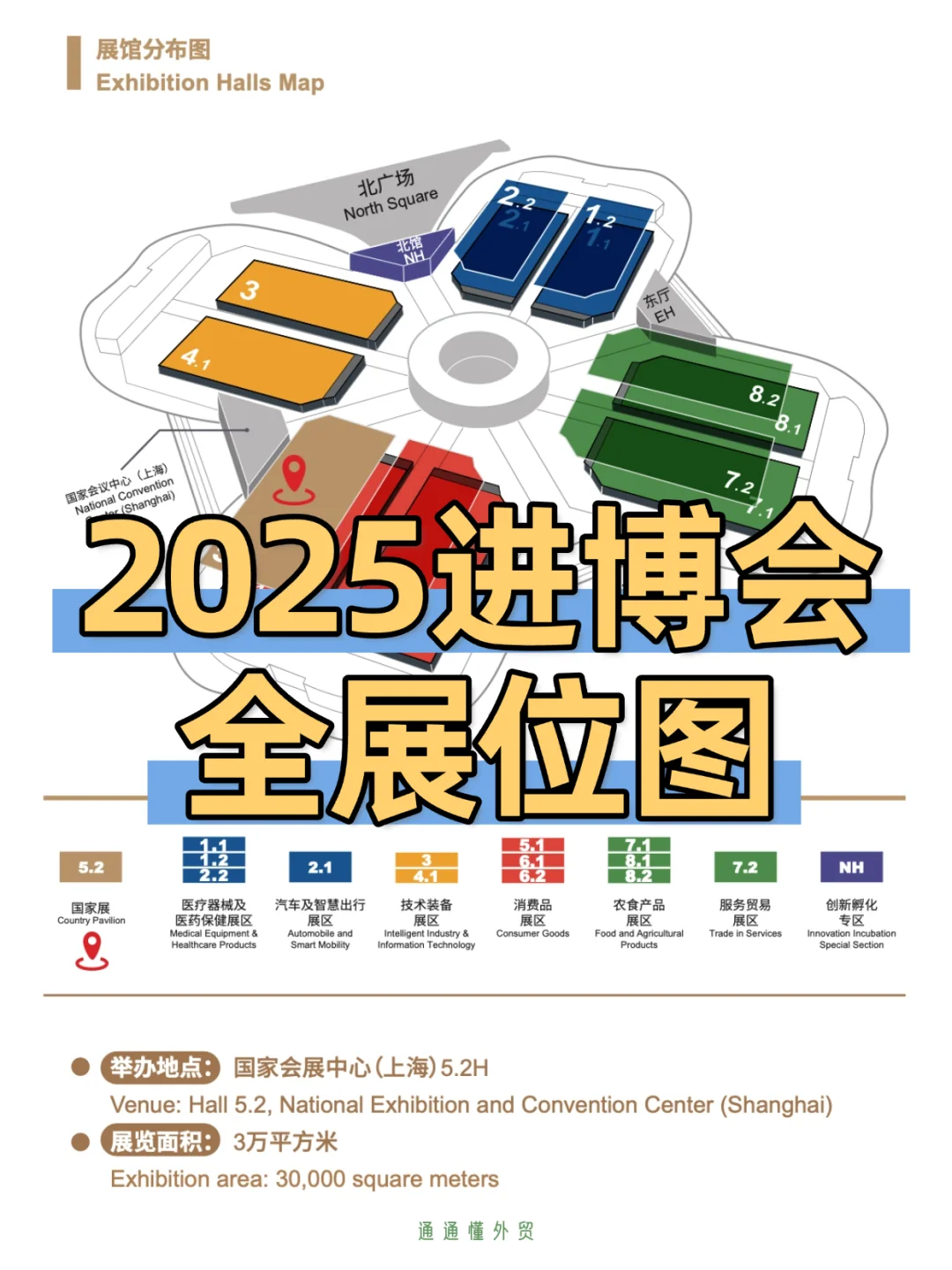 2025CIIE进博会展位图合集+参展名单 ?️