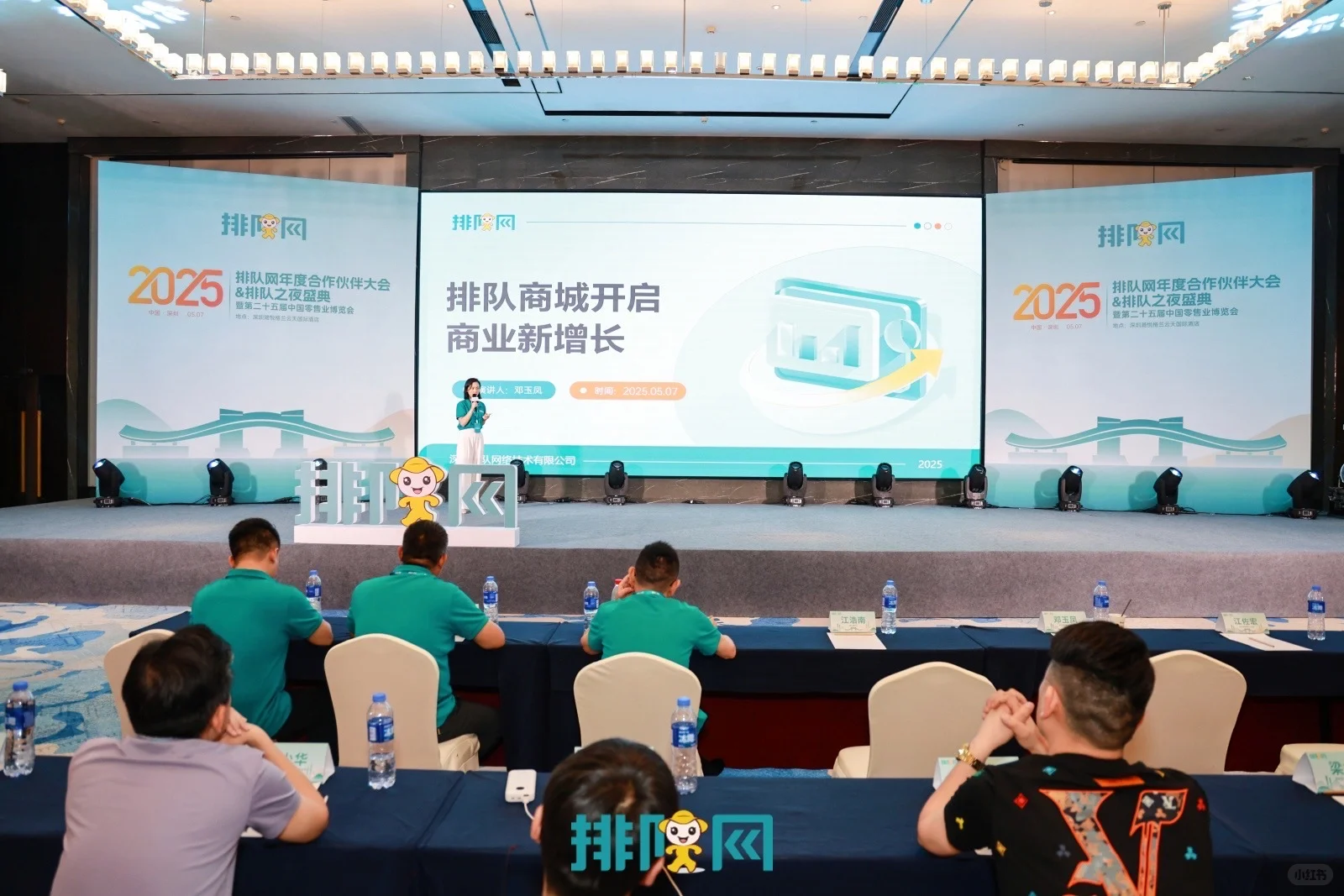 第二十五届中国零售业博览会
